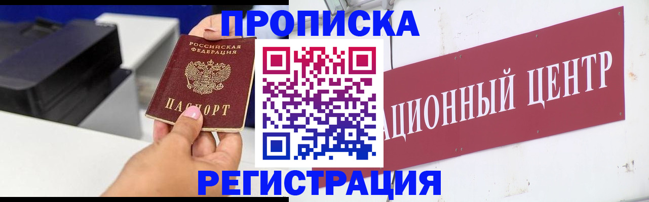 временная прописка в Черемхово